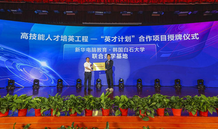 新征程 再出發(fā)！ 新華電腦教育這場發(fā)布會，開啟職業(yè)教育新局面！