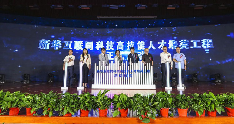 新征程 再出發(fā)！ 新華電腦教育這場發(fā)布會，開啟職業(yè)教育新局面！