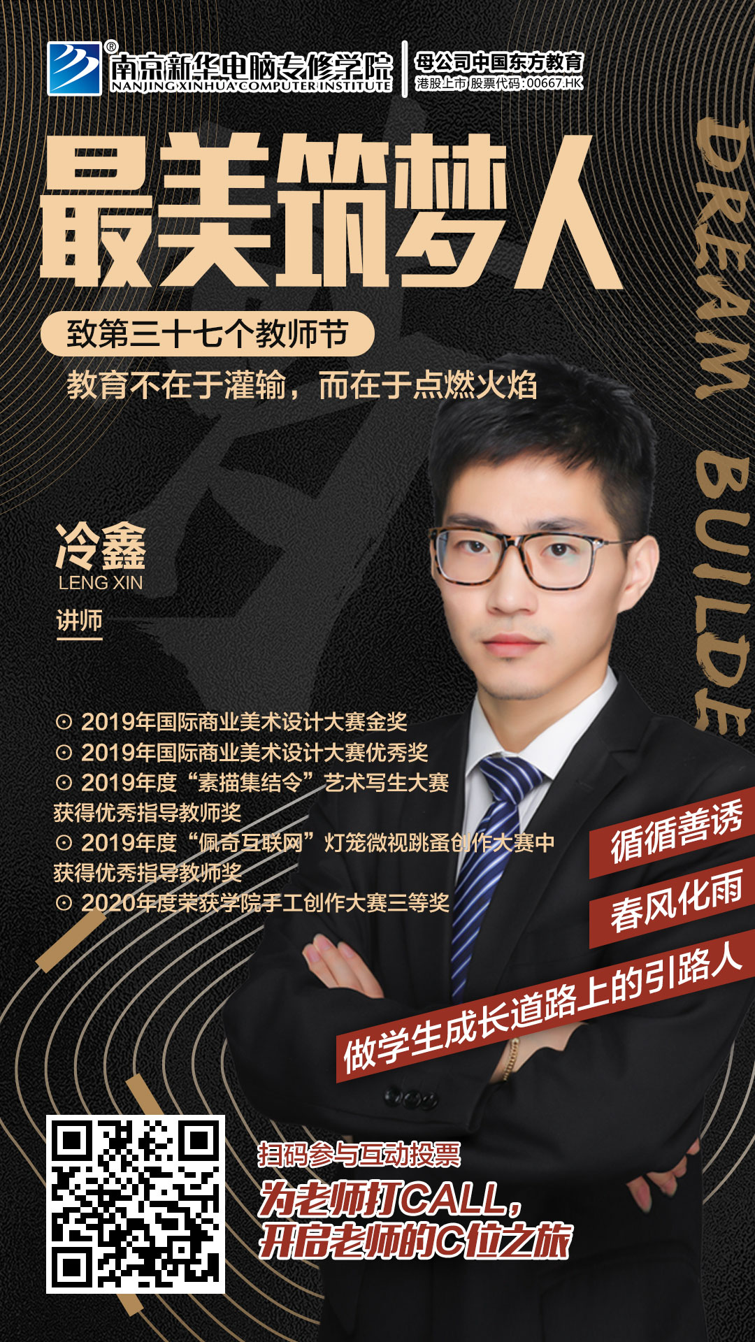 冷鑫老師：教育不在于灌輸，而在于點燃火焰