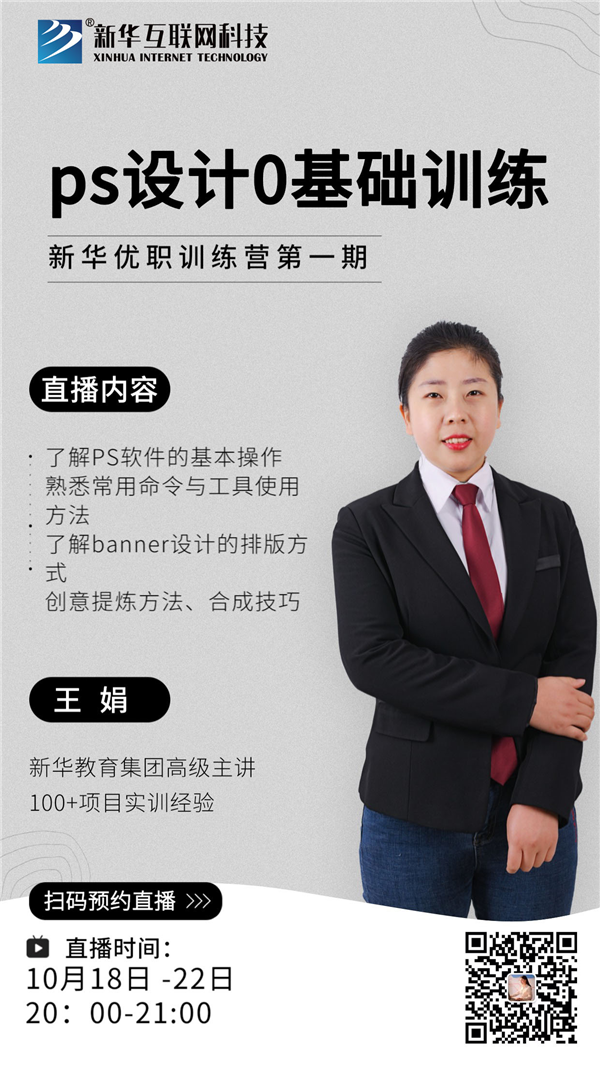 新華優(yōu)職訓(xùn)練營第一期開課拉！0元入營啦！