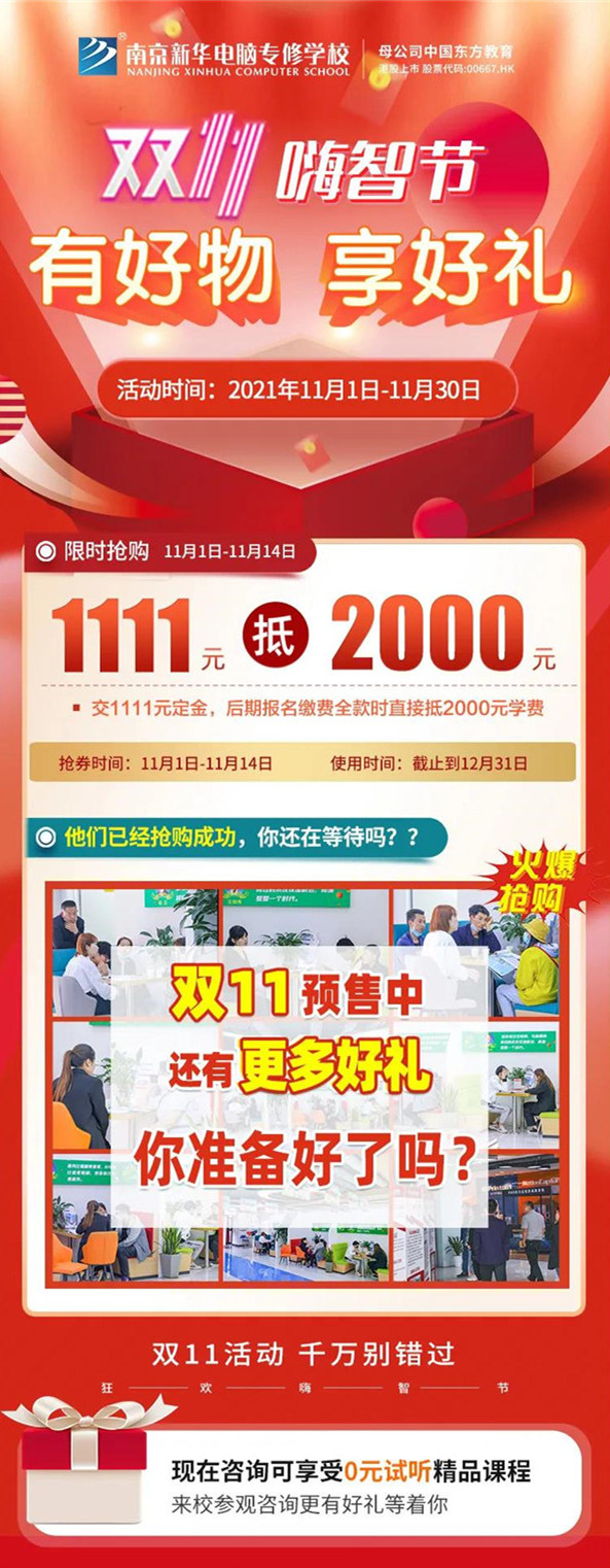 南京新華雙十一嗨智節(jié)——有好物，享好禮