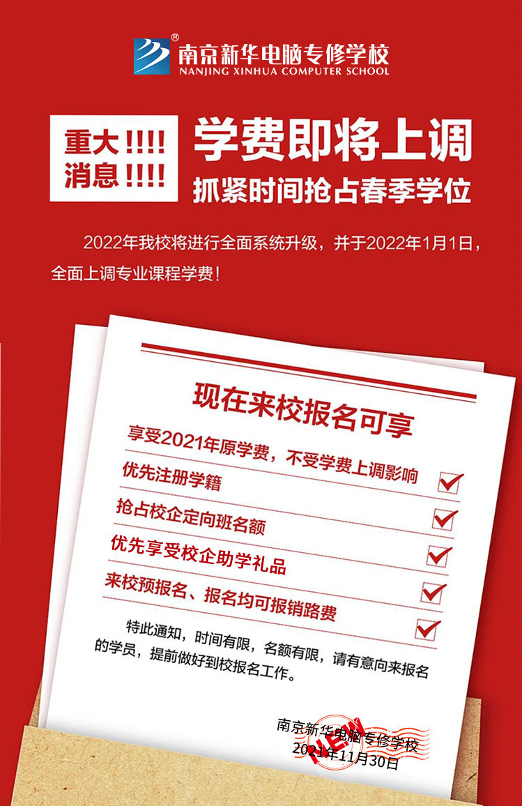 南京新華，2022年春季預(yù)報名來了！
