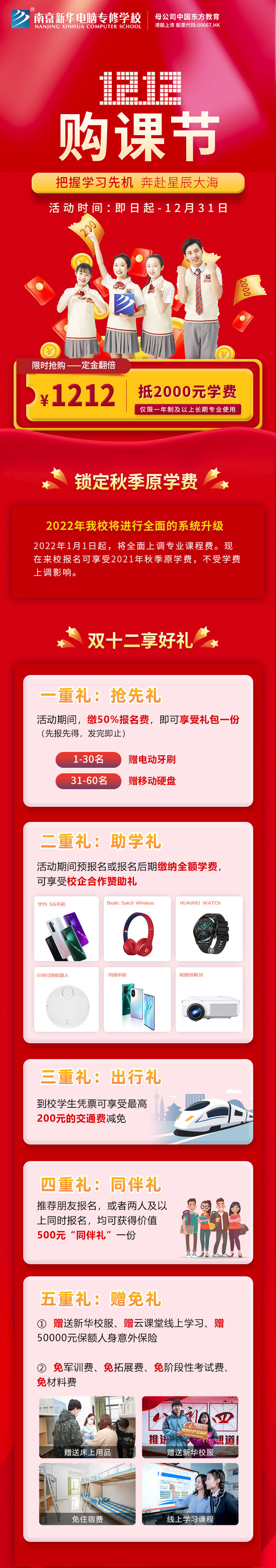 南京新華雙12活動(dòng)已就位，速速來(lái)看！