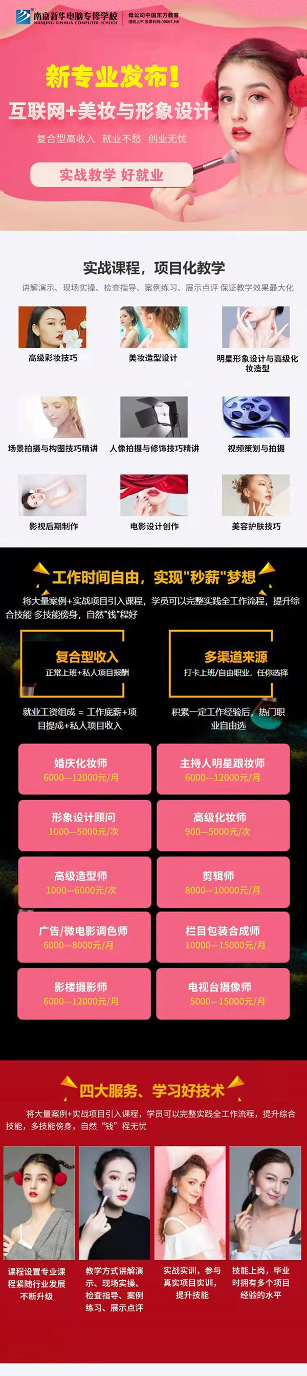 用互聯(lián)網(wǎng)的方式打開(kāi)美妝與形象設(shè)計(jì)，