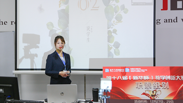 2021年“新華杯”教學(xué)創(chuàng)新大賽決賽盛大啟幕！