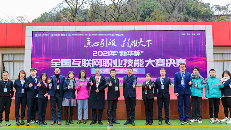 2021年“新華杯”教學(xué)創(chuàng)新大賽決賽盛大啟幕！