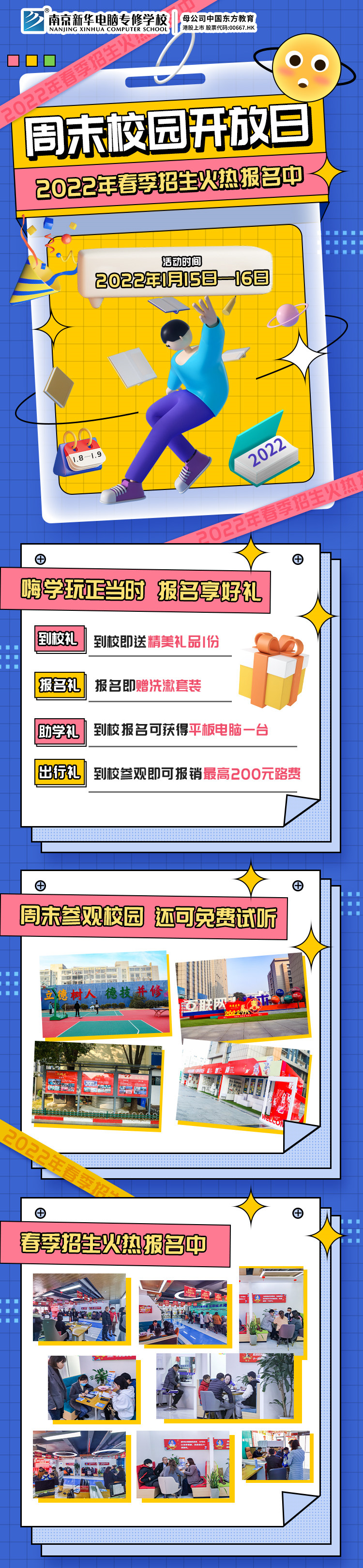 南京新華周末校園開放日，你準(zhǔn)備好了嗎?