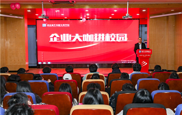 大咖進(jìn)校園|把握行業(yè)動態(tài)，規(guī)劃學(xué)習(xí)生活