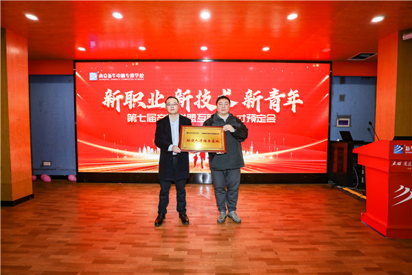 新職業(yè)，新技術(shù)，新青年 ——南京新華第七屆產(chǎn)教聯(lián)盟互聯(lián)網(wǎng)人才預(yù)定會
