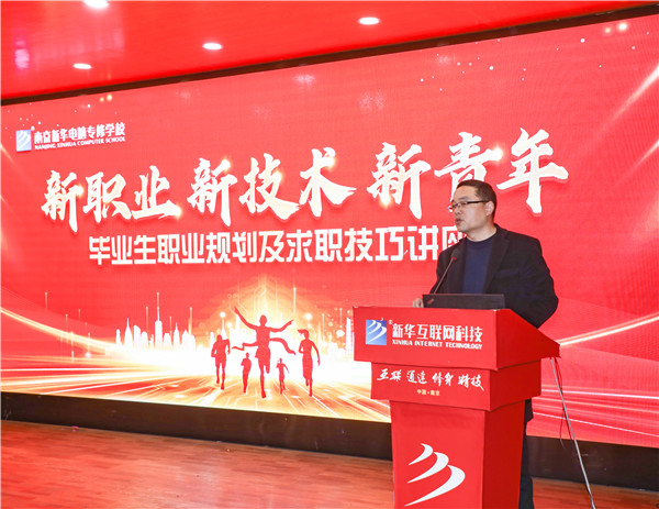 新職業(yè)，新技術(shù)，新青年 ——畢業(yè)生職業(yè)規(guī)劃及求職技巧講座