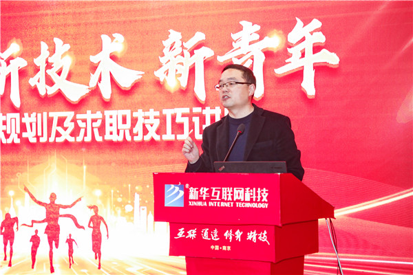 新職業(yè)，新技術(shù)，新青年 ——畢業(yè)生職業(yè)規(guī)劃及求職技巧講座