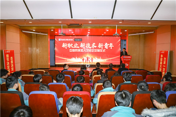 新職業(yè)，新技術(shù)，新青年 ——互聯(lián)網(wǎng)美妝人才校企定制儀式