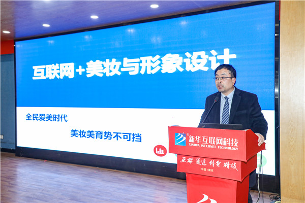 新職業(yè)，新技術(shù)，新青年 ——互聯(lián)網(wǎng)美妝人才校企定制儀式