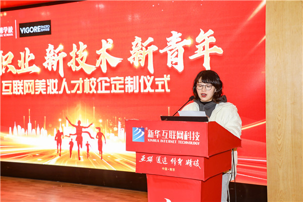新職業(yè)，新技術(shù)，新青年 ——互聯(lián)網(wǎng)美妝人才校企定制儀式