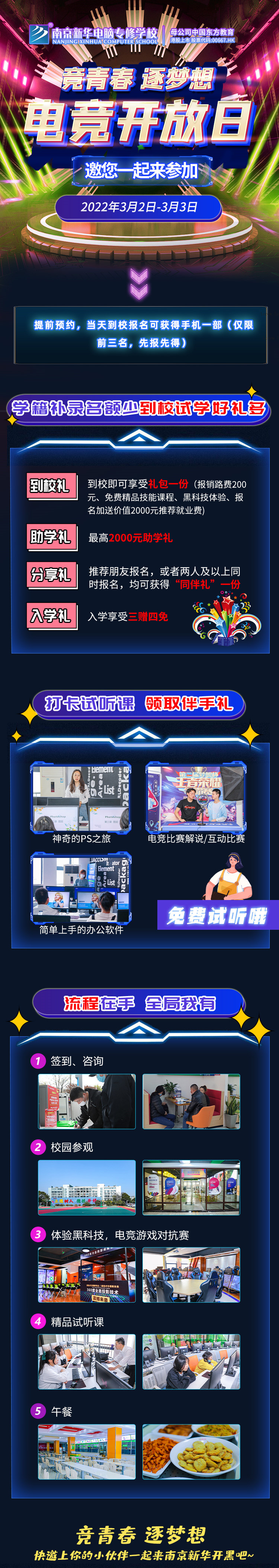 電競(jìng)開放日|哇哦~聽說(shuō)這里可以免費(fèi)開黑！