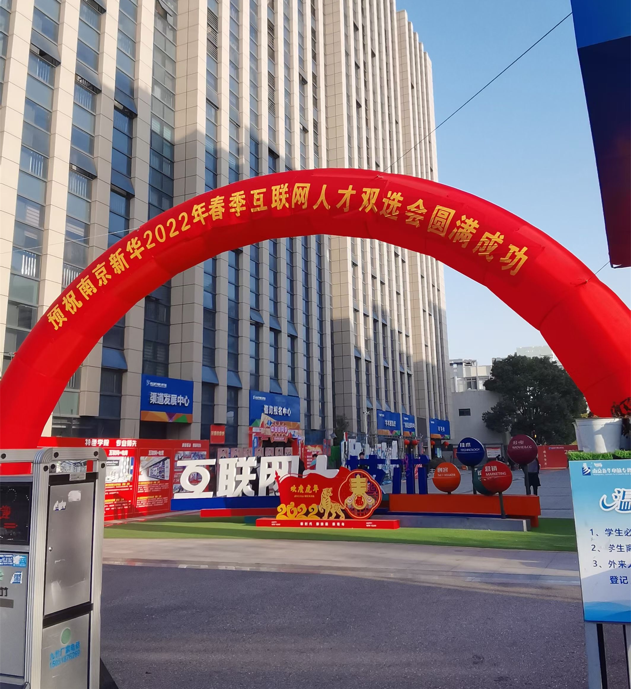 南京新華2022年春季互聯(lián)網(wǎng)人才雙選會即將舉行！