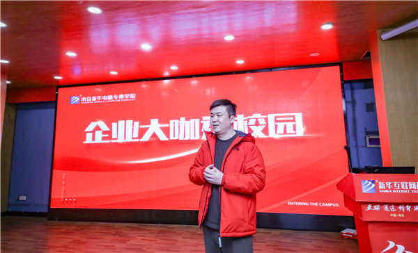 企業(yè)大咖進(jìn)校園|拓寬就業(yè)渠道，搭建就業(yè)橋梁