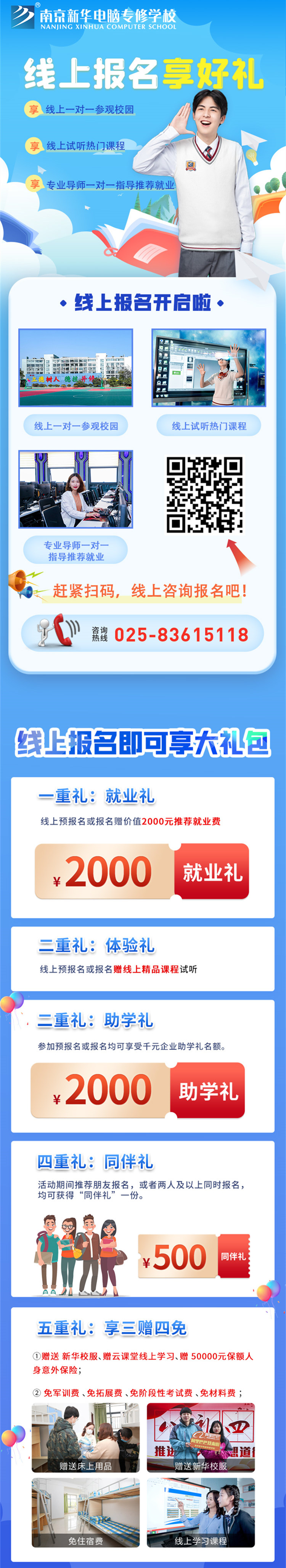 【重要通知】南京新華春季線上報名通道已開啟！