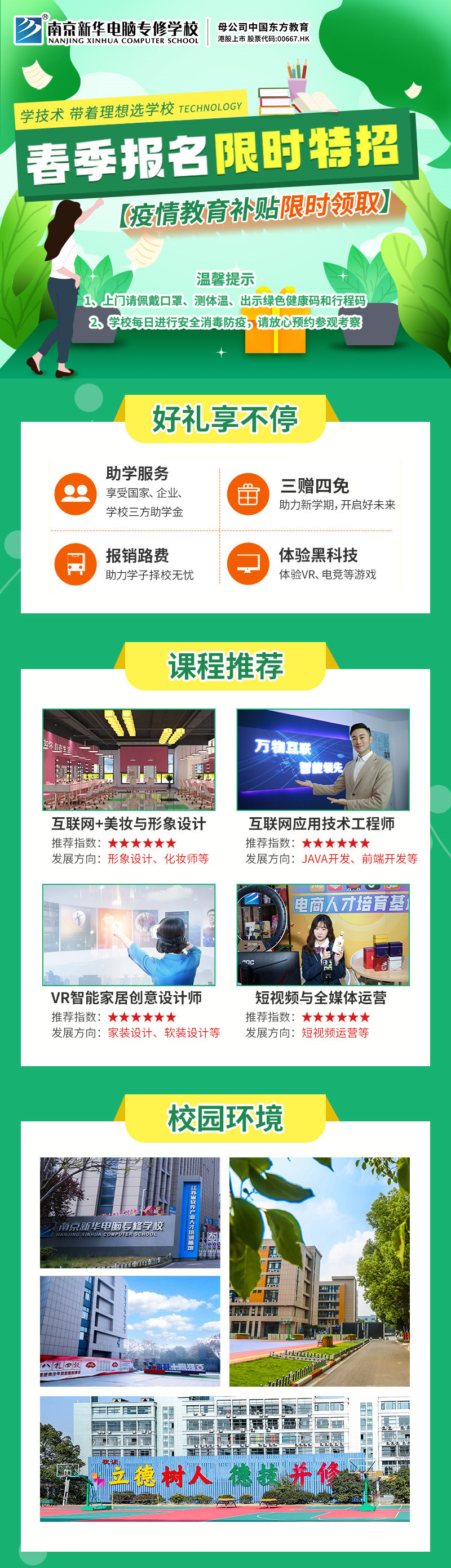 春季報名限時特招|學技術(shù) 帶著理想選學校 春季報名限時特招|學技術(shù) 帶著理想選學校