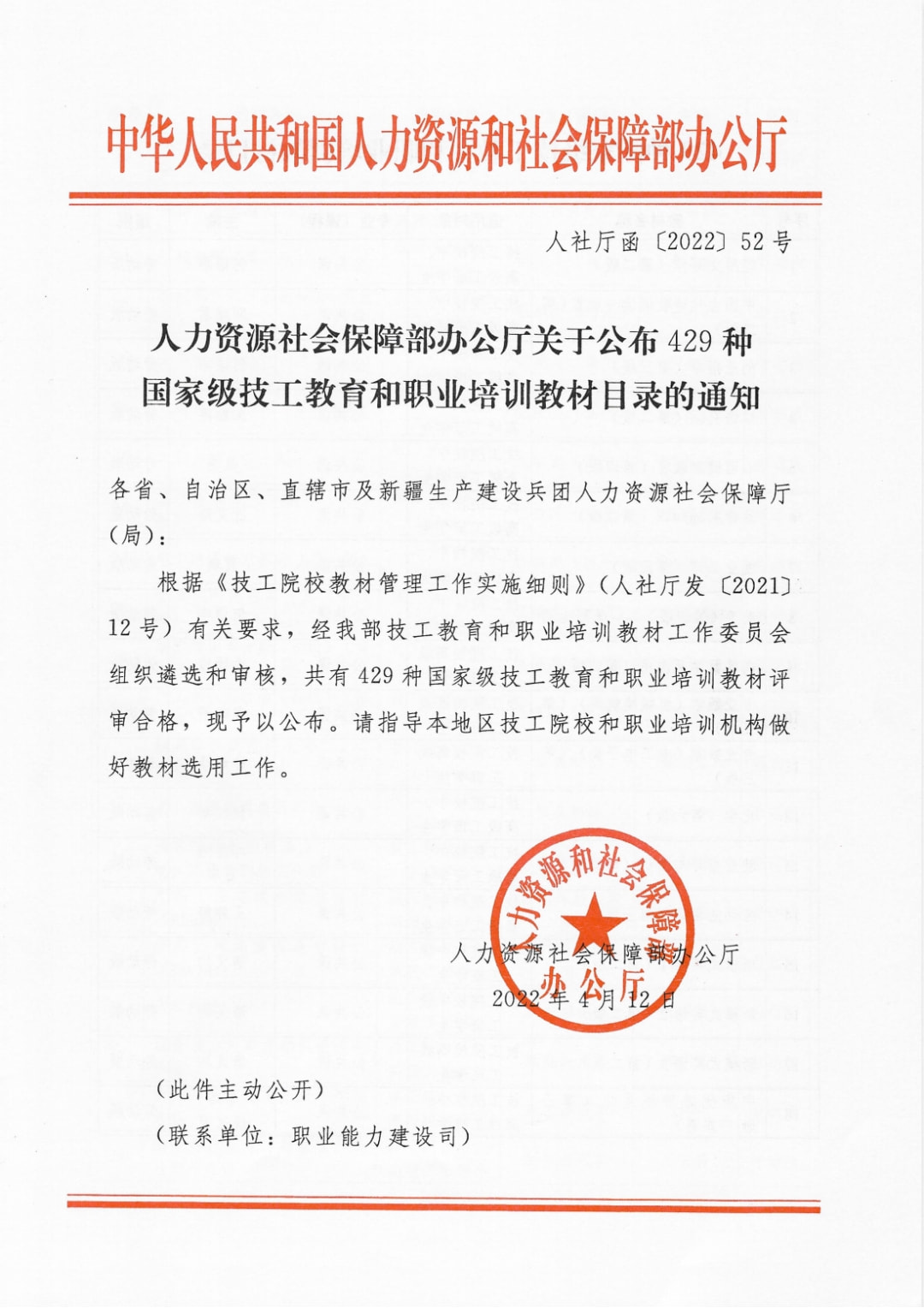 喜報(bào)！8本新華教材入選國(guó)家級(jí)技工教育和職業(yè)培訓(xùn)教材目錄！