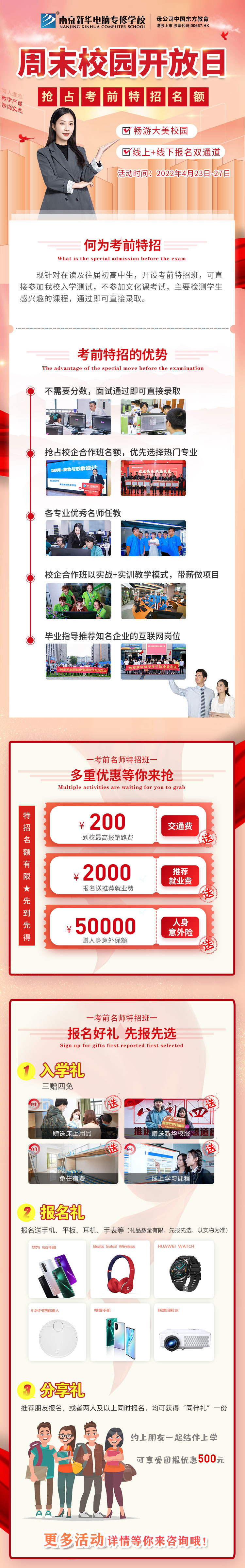 【報(bào)讀指南】錯(cuò)過春招怎么辦？你還可以走考前特招