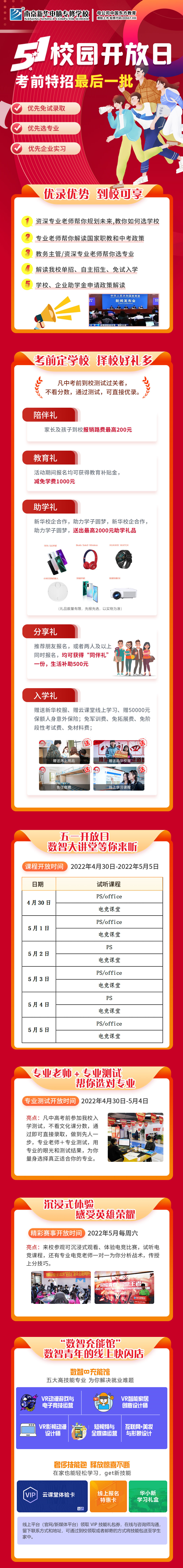 五一校園開放日，考前特招最后一批！