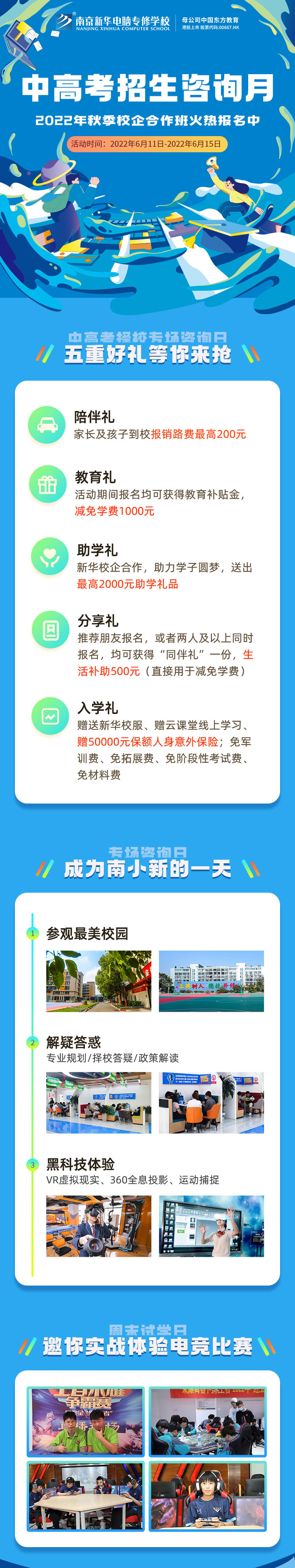 中高考生們看過(guò)來(lái)！南京新華中高考招生咨詢?cè)抡介_啟