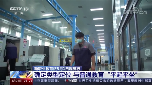 這類人才吃香了，新華帶你了解新職教法下的教育紅利
