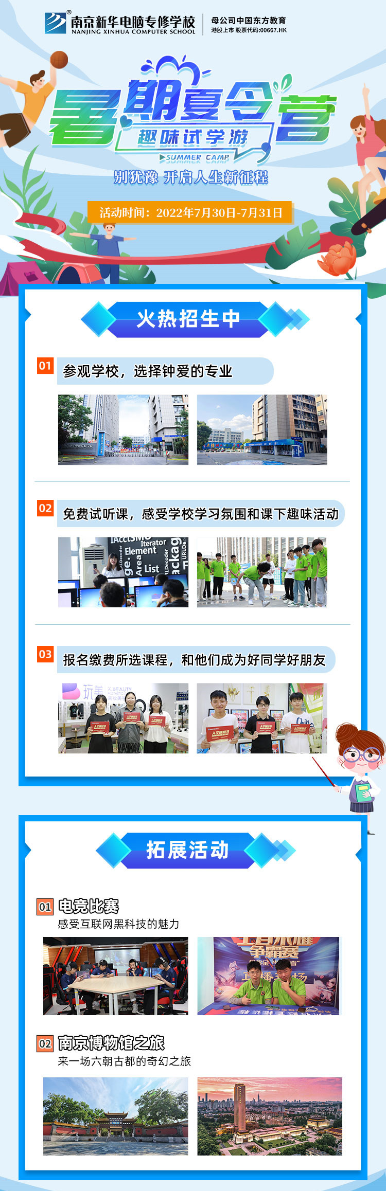 暑期夏令營|南京新華趣味試學游火熱招生中 暑期夏令營|南京新華趣味試學游火熱招生中