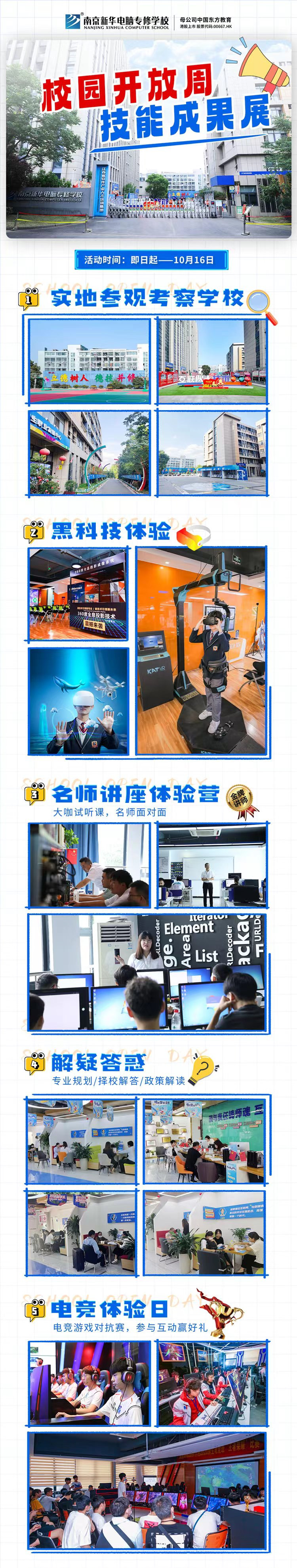 南京新華校園開(kāi)放周，技能成果展等你來(lái)！