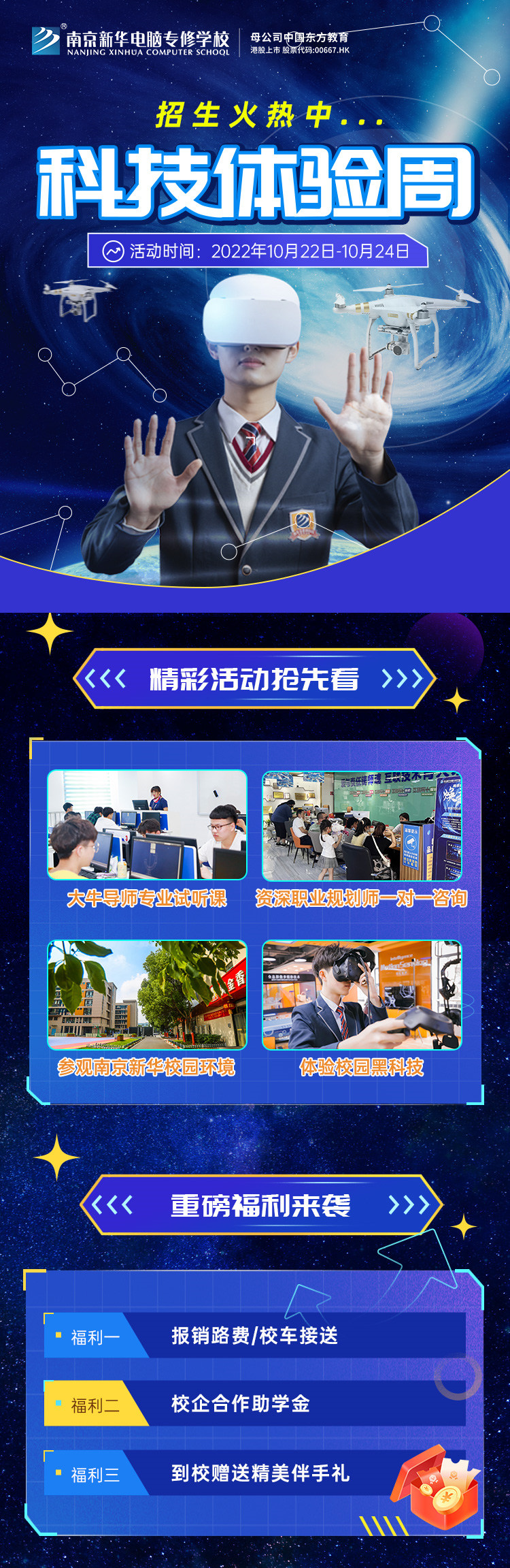 南京新華科技體驗(yàn)周，帶你感受科學(xué)的魅力！