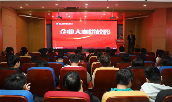 企業(yè)大咖進(jìn)校園|構(gòu)建校企交流平臺(tái)，助推雙方深度合作