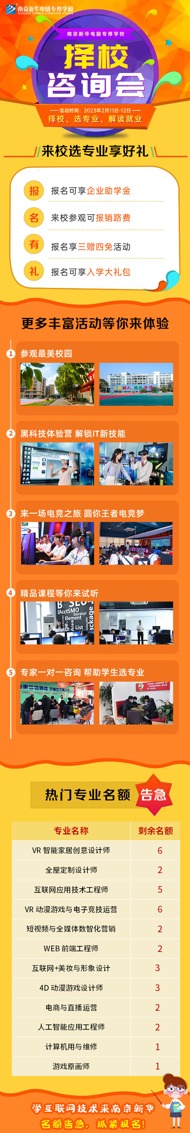 擇校咨詢會(huì)，南京新華邀你來參加！