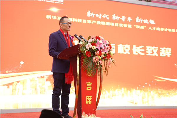 校企共建育“雙高”精英，新華教育培大國工匠