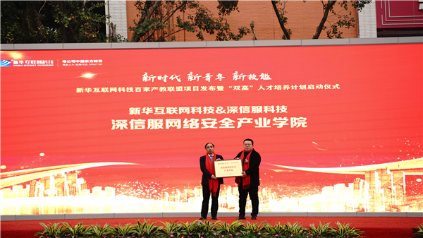 校企共建育“雙高”精英，新華教育培大國工匠