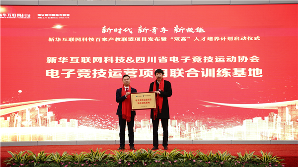 校企共建育“雙高”精英，新華教育培大國工匠