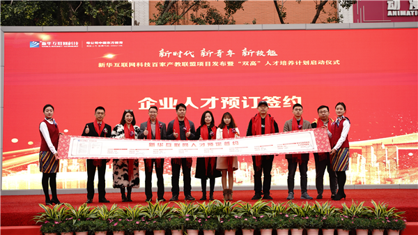 校企共建育“雙高”精英，新華教育培大國工匠