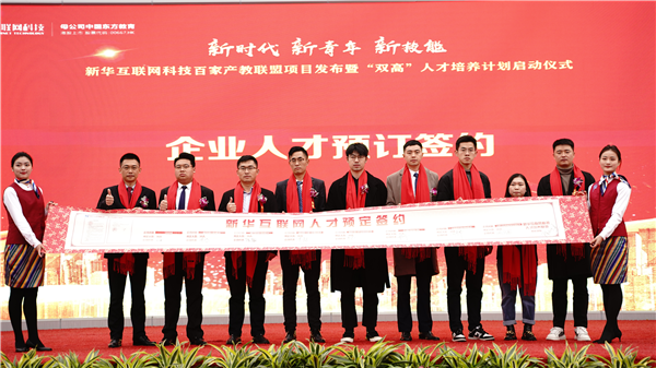 校企共建育“雙高”精英，新華教育培大國工匠