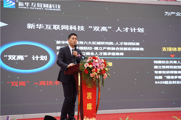 校企共建育“雙高”精英，新華教育培大國工匠