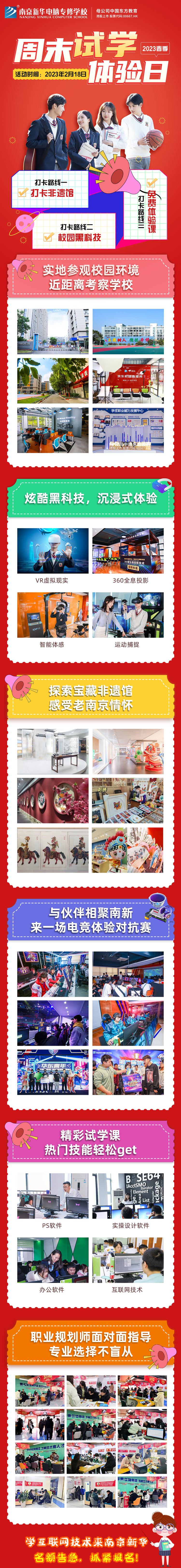 周末試學體驗日，南京新華邀你體驗多彩非遺