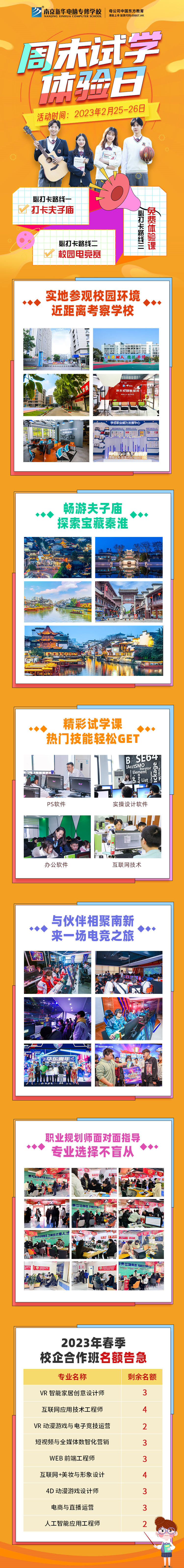 周末試學(xué)體驗(yàn)日，跟南京新華一起打卡夫子廟