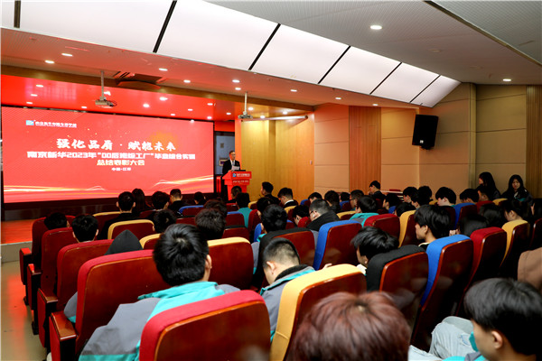 強化品質 賦能未來|南京新華2023年“00后班級工廠”畢業(yè)綜合實訓表彰大會圓滿舉行