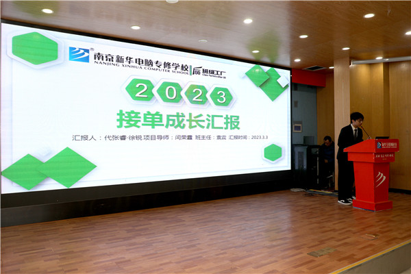 強化品質 賦能未來|南京新華2023年“00后班級工廠”畢業(yè)綜合實訓表彰大會圓滿舉行