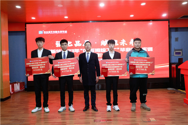 強化品質 賦能未來|南京新華2023年“00后班級工廠”畢業(yè)綜合實訓表彰大會圓滿舉行