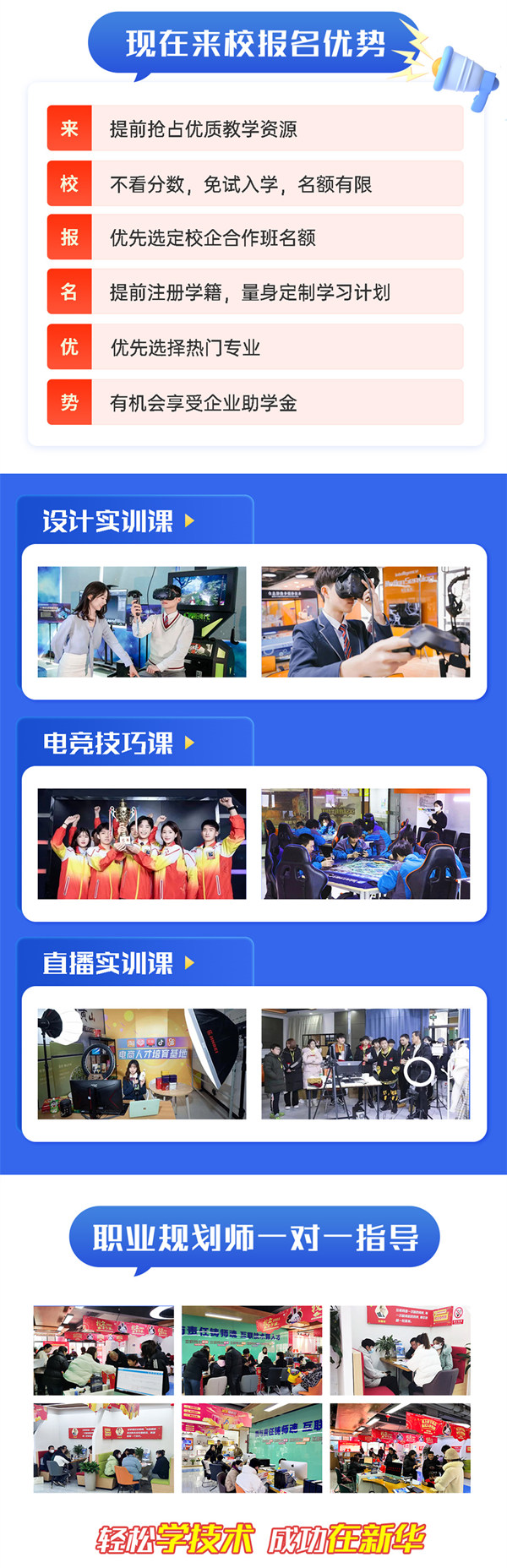 把握招生新方向，南京新華技術特長生報名選拔中