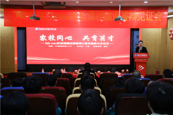 家校同心，共育英才| 南京新華3ds max階段課程結課答辯分享會暨家長見證會