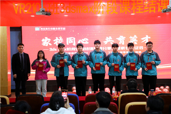家校同心，共育英才| 南京新華3ds max階段課程結課答辯分享會暨家長見證會