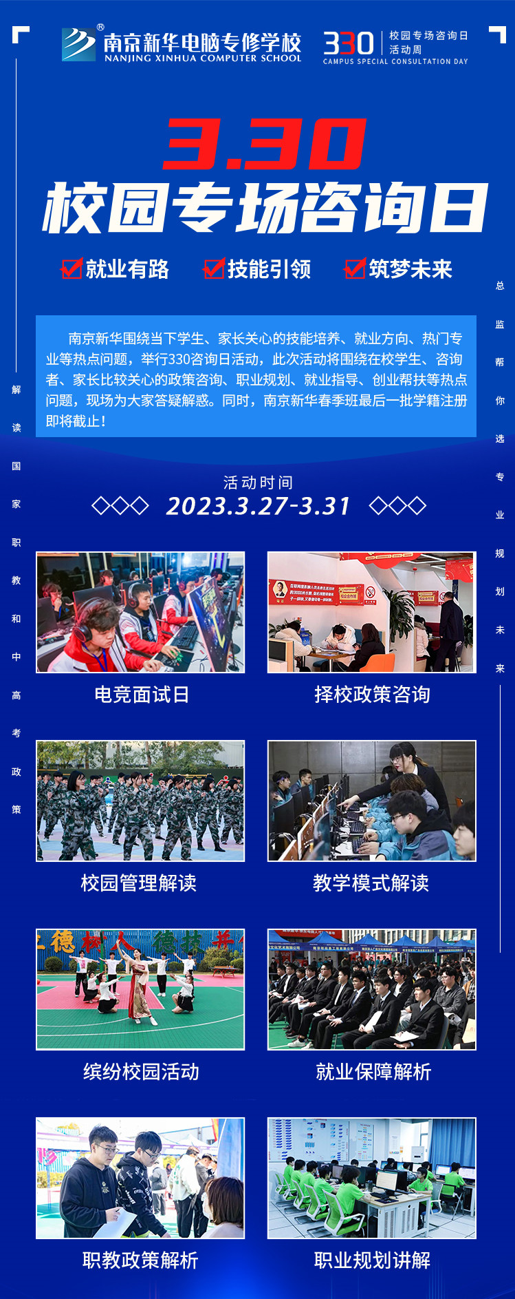 為你而來|南京新華330專場(chǎng)咨詢?nèi)照谶M(jìn)行中！