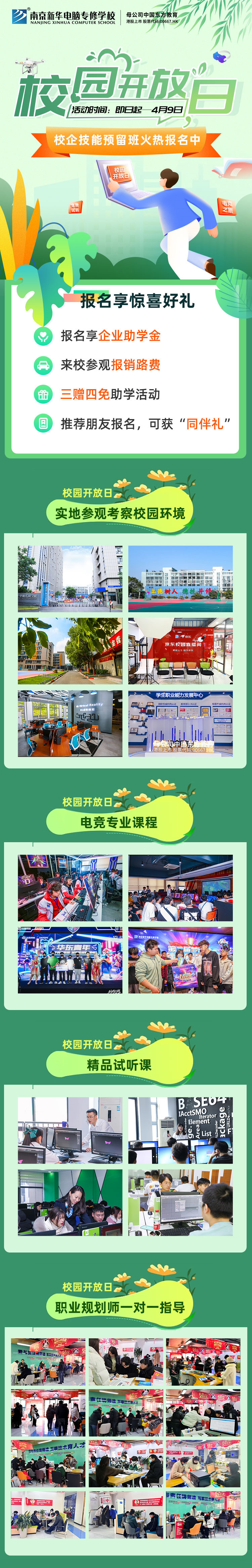 清明校園開放日，帶著夢(mèng)想游新華