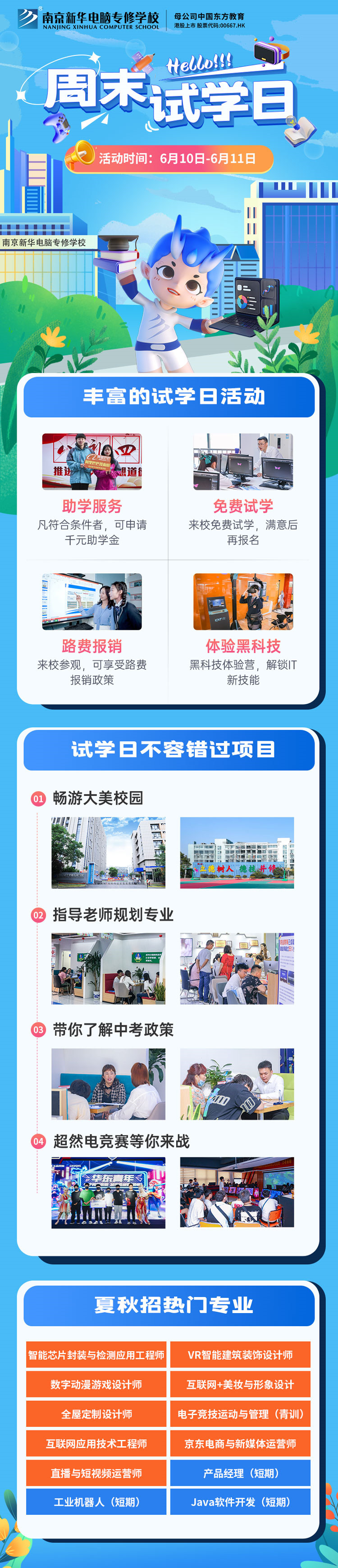 南京新華周末試學(xué)日，等你來參與！